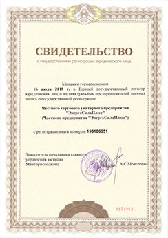 Свидетельство